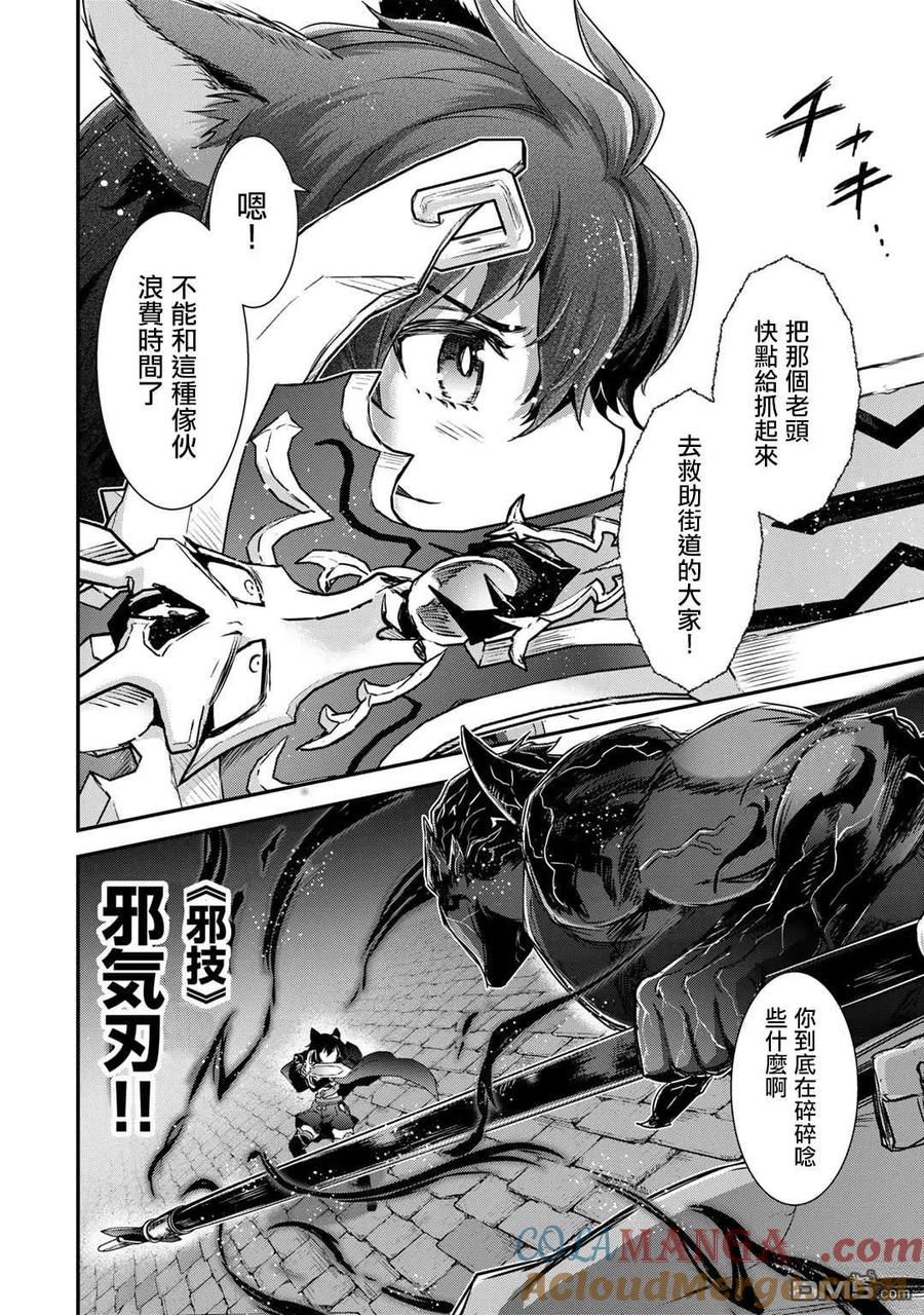 转生成为魔剑 第79话 第21页
