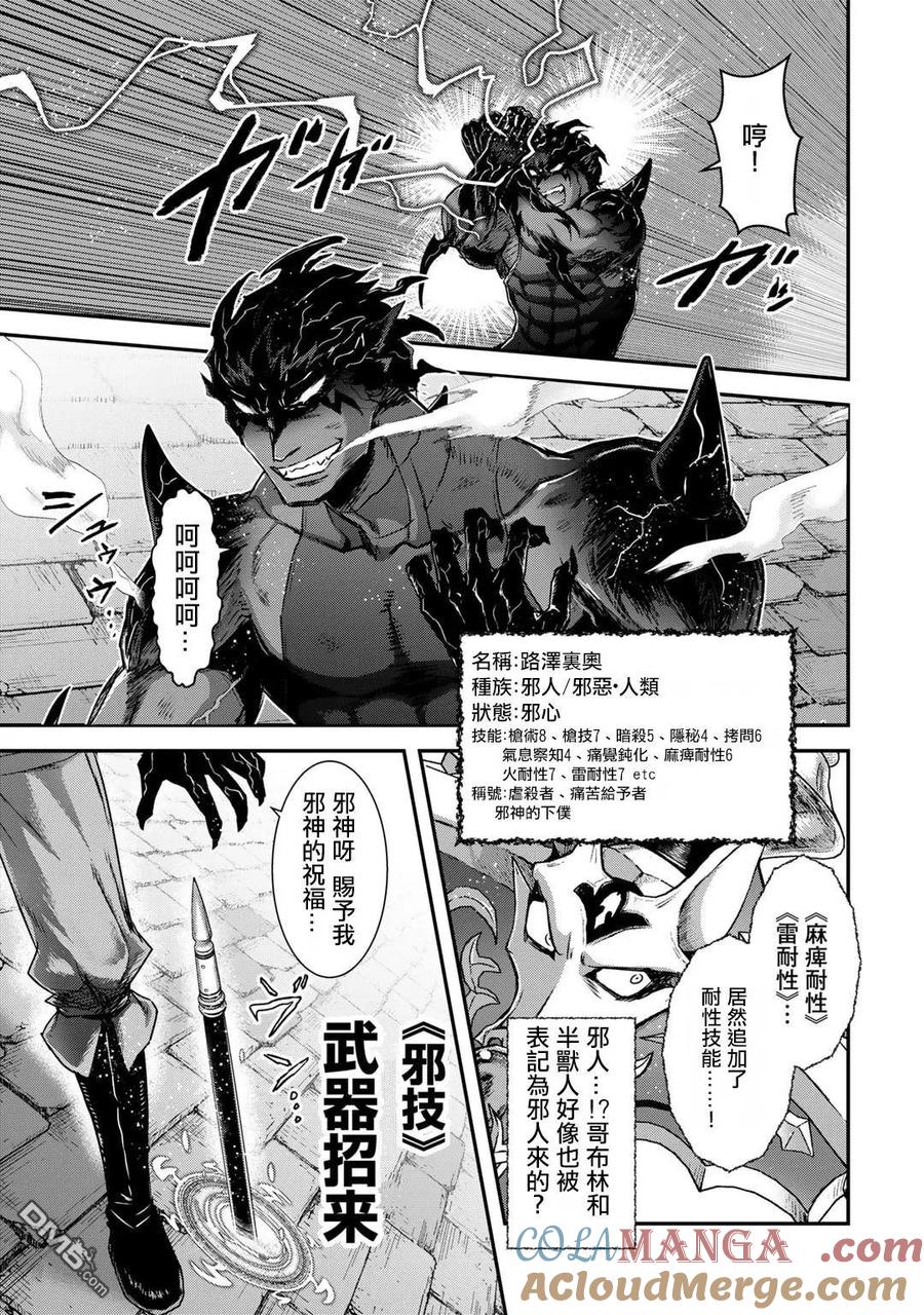 转生成为魔剑 第79话 第5页