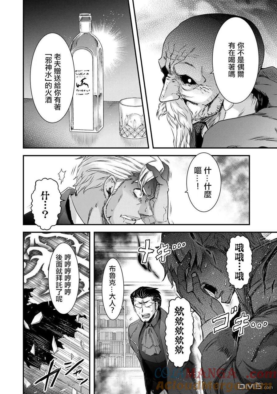 转生成为魔剑 第79话 第15页