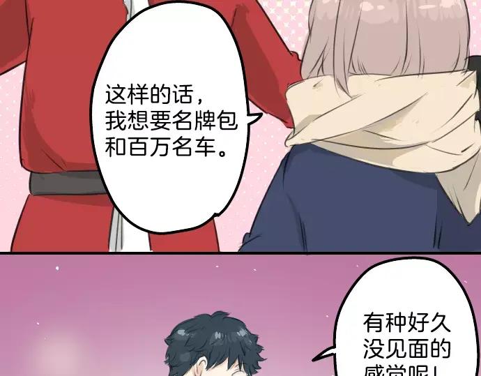 《犬系男子恋爱中》第98话 圣诞大作战（3） 第6页
