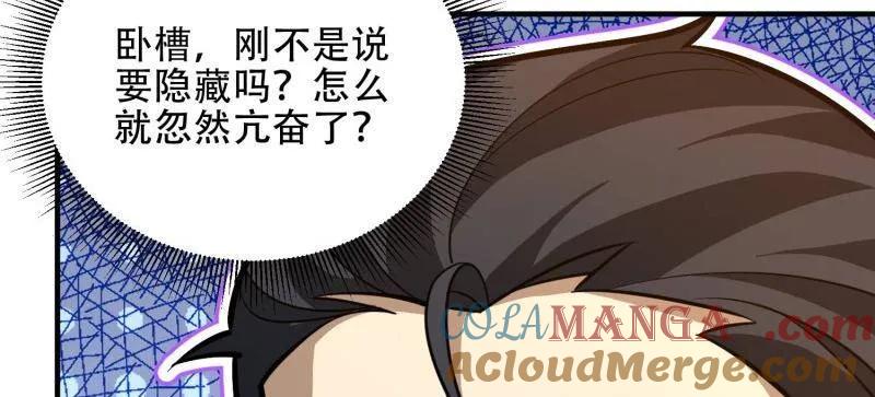 第一序列 第494话 493 我是王润 第97页