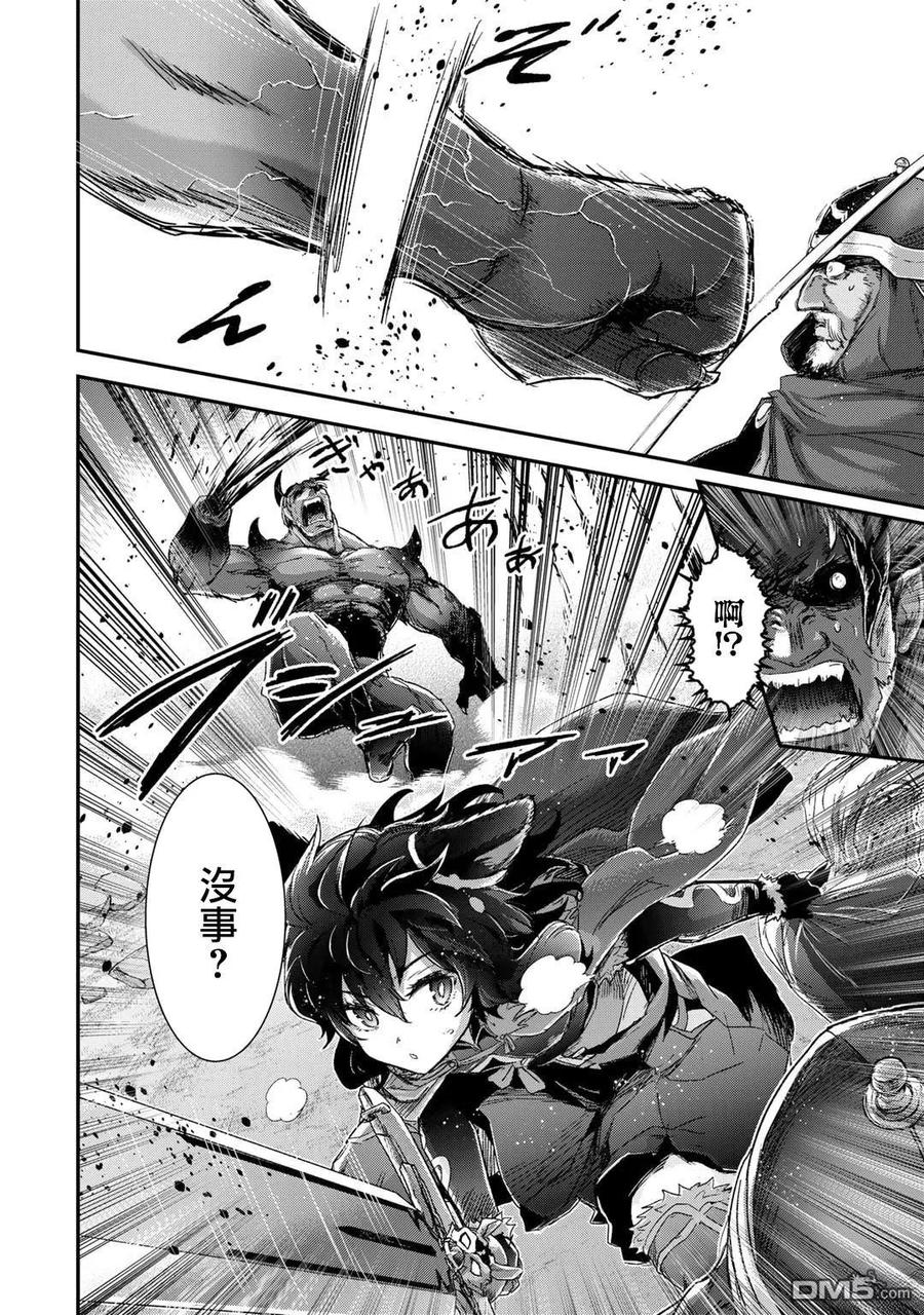 转生成为魔剑 第80话 第8页