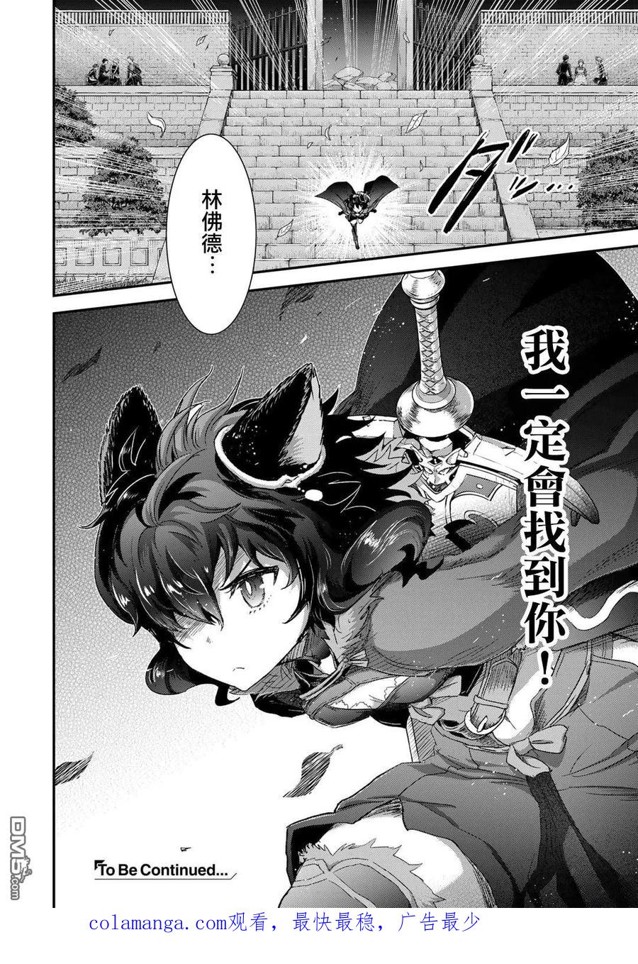 转生成为魔剑 第80话 第20页