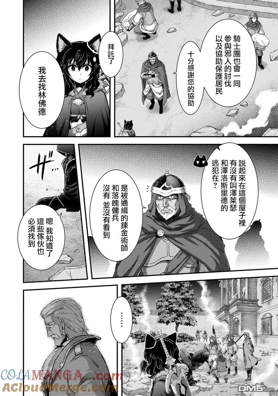 转生成为魔剑 第80话 第19页