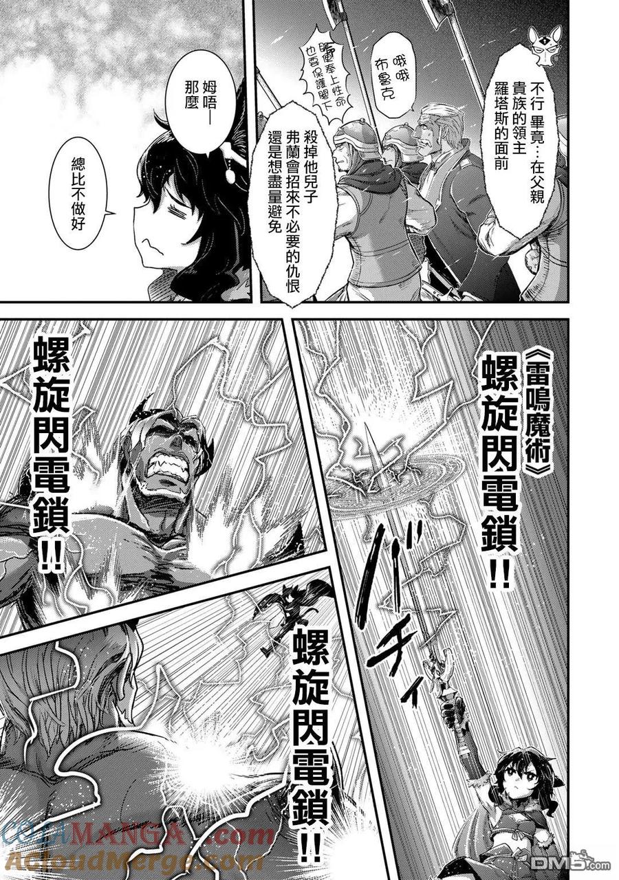转生成为魔剑 第80话 第13页