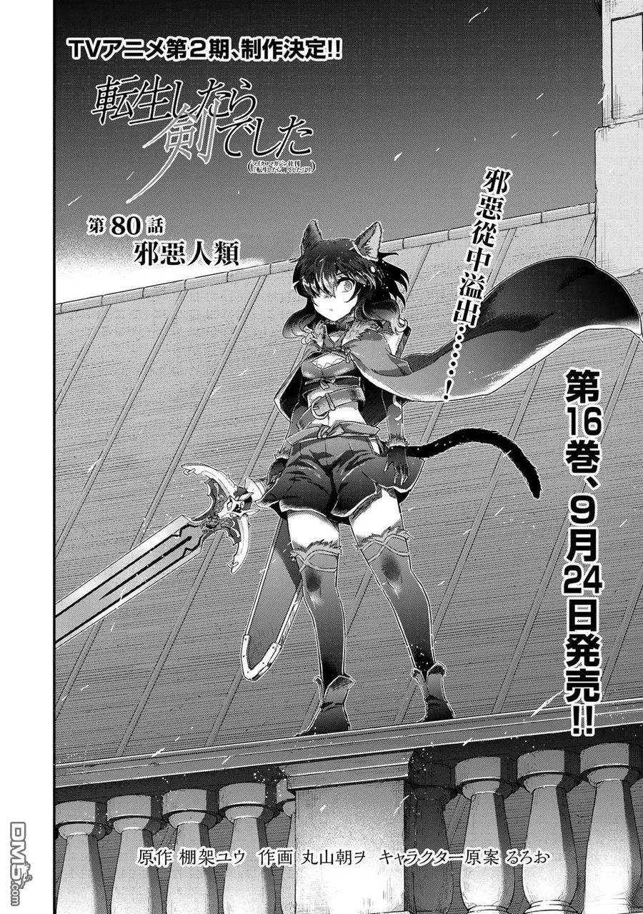 转生成为魔剑 第80话 第2页