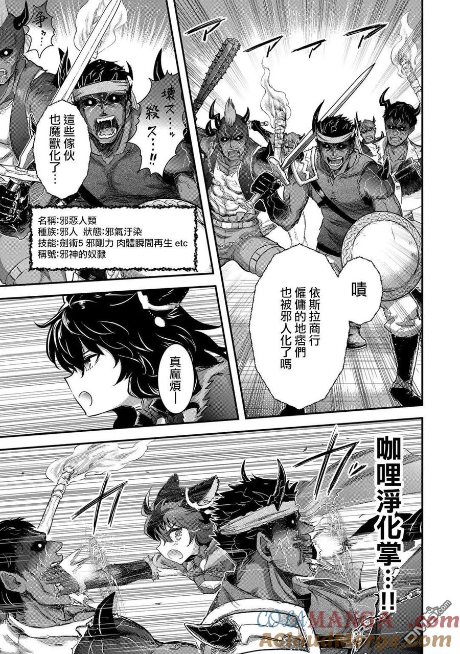 转生成为魔剑 第80话 第15页