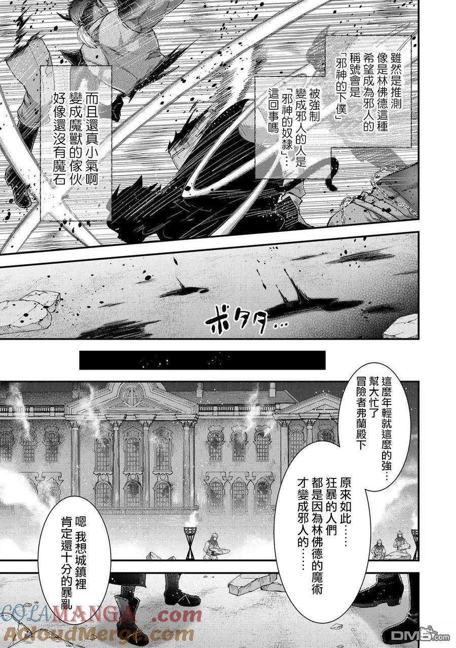 转生成为魔剑 第80话 第17页