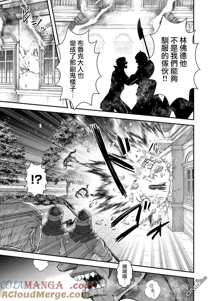 转生成为魔剑 第80话 第5页
