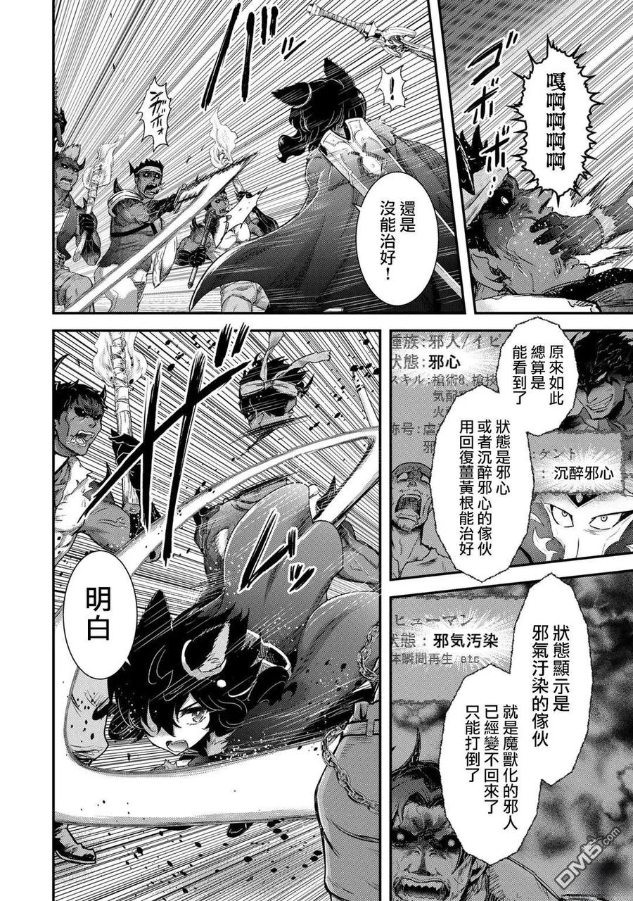 转生成为魔剑 第80话 第16页