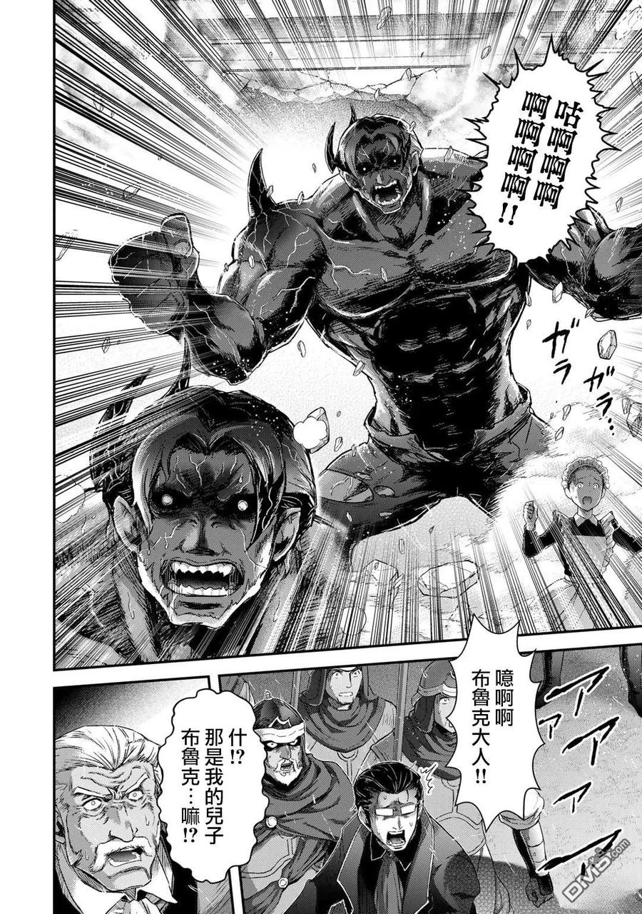 转生成为魔剑 第80话 第6页