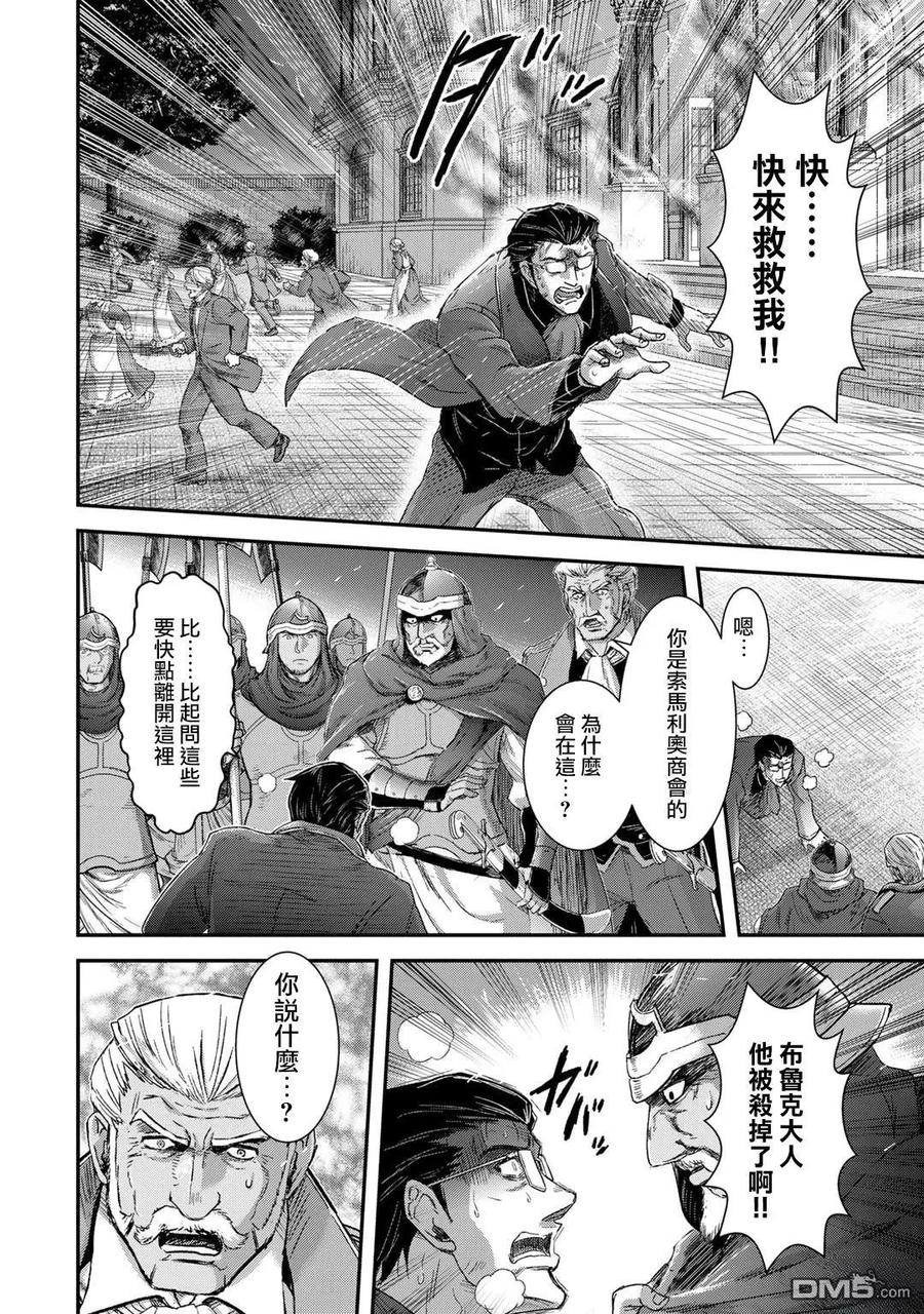 转生成为魔剑 第80话 第4页