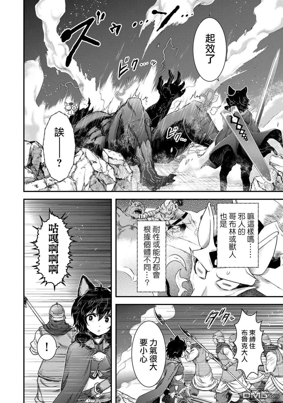转生成为魔剑 第80话 第14页