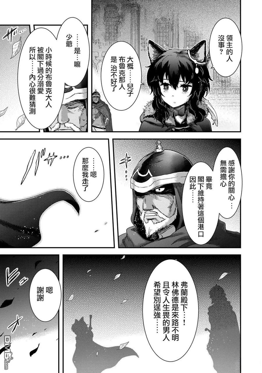 转生成为魔剑 第80话 第18页