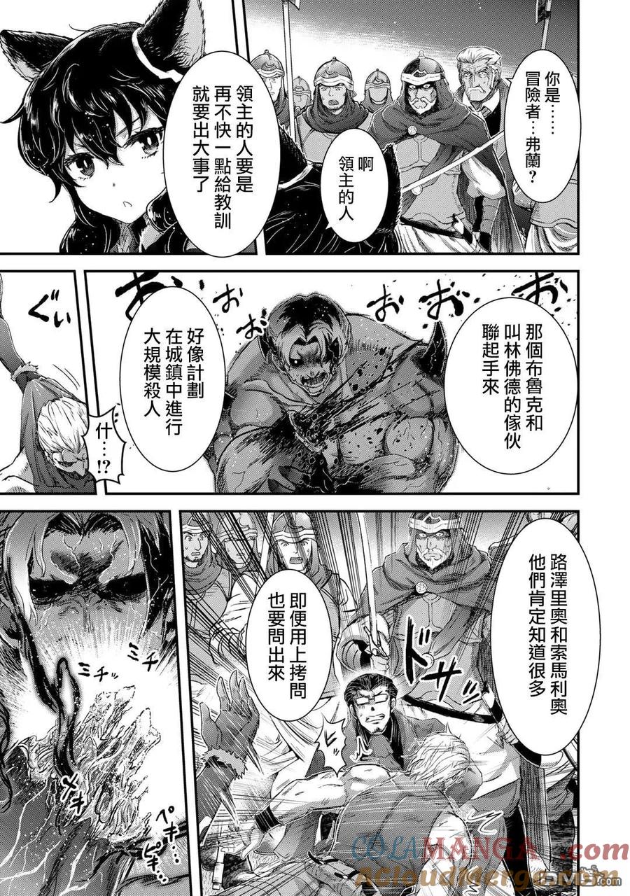 转生成为魔剑 第80话 第9页