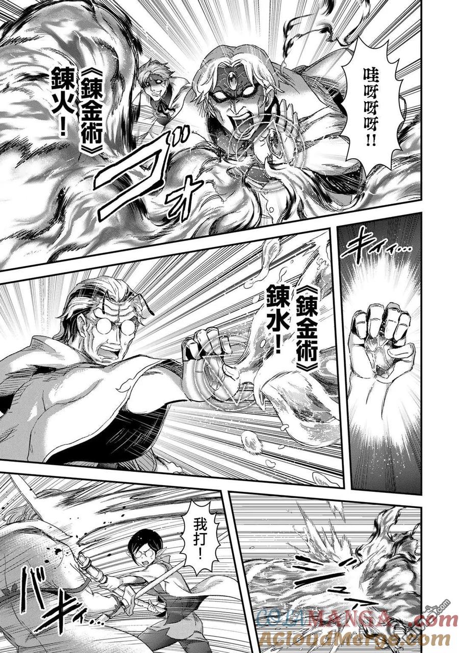 转生成为魔剑 第81话 第9页