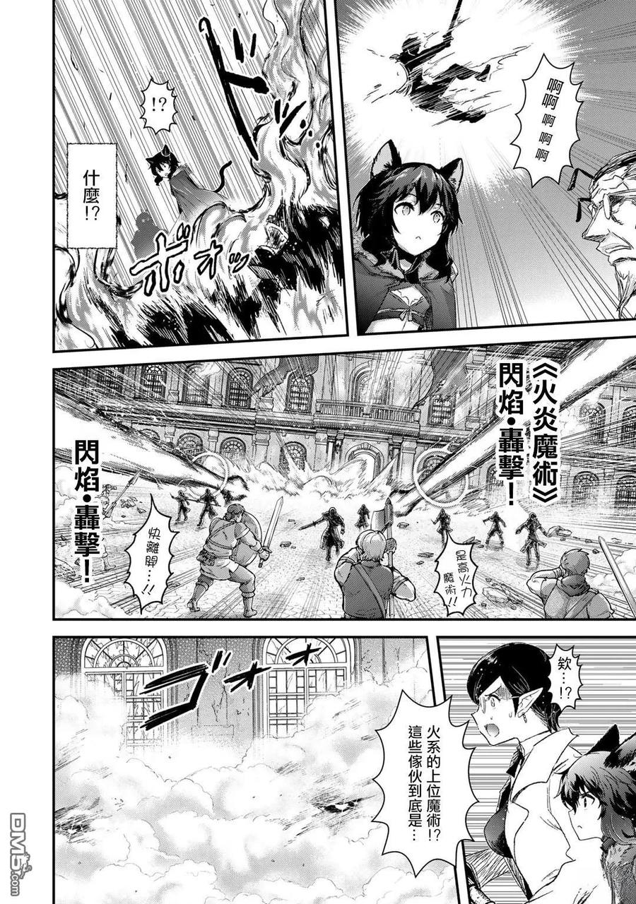 转生成为魔剑 第81话 第14页