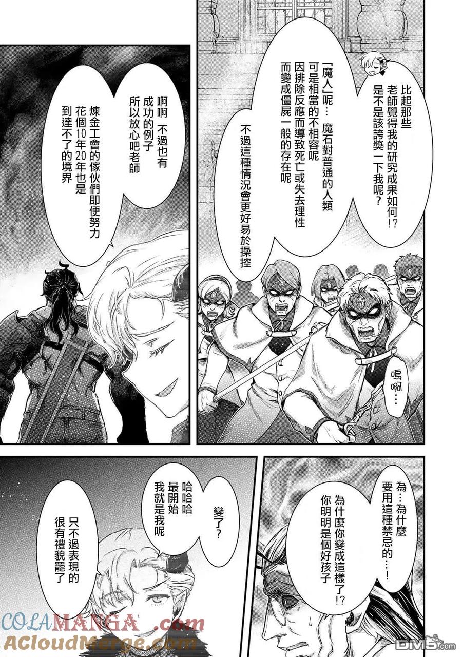 转生成为魔剑 第81话 第19页