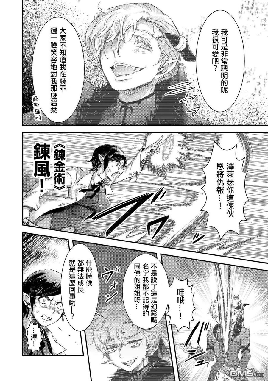 转生成为魔剑 第81话 第20页