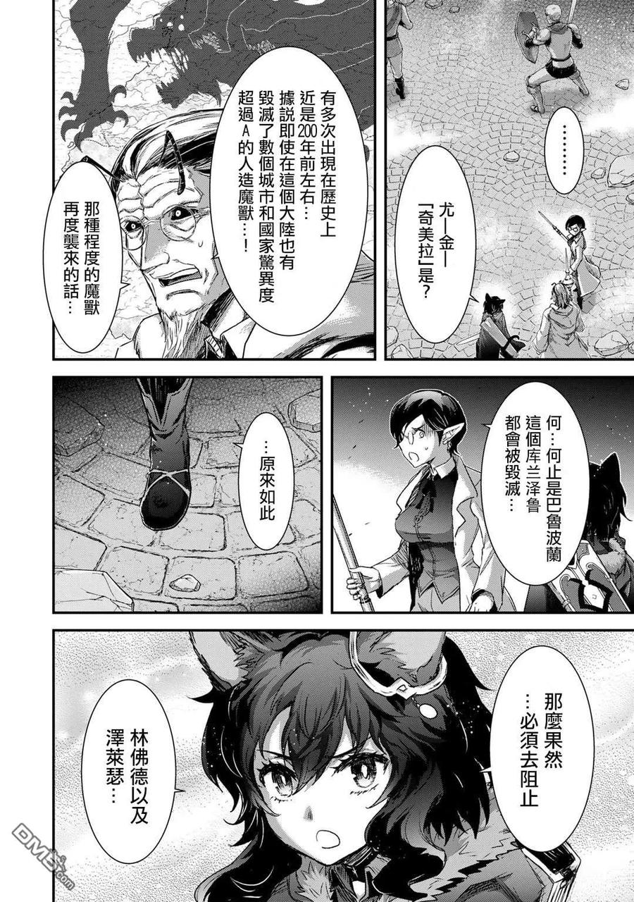 转生成为魔剑 第81话 第26页