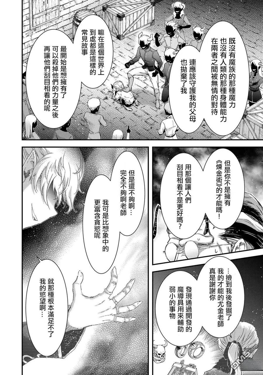 转生成为魔剑 第81话 第22页