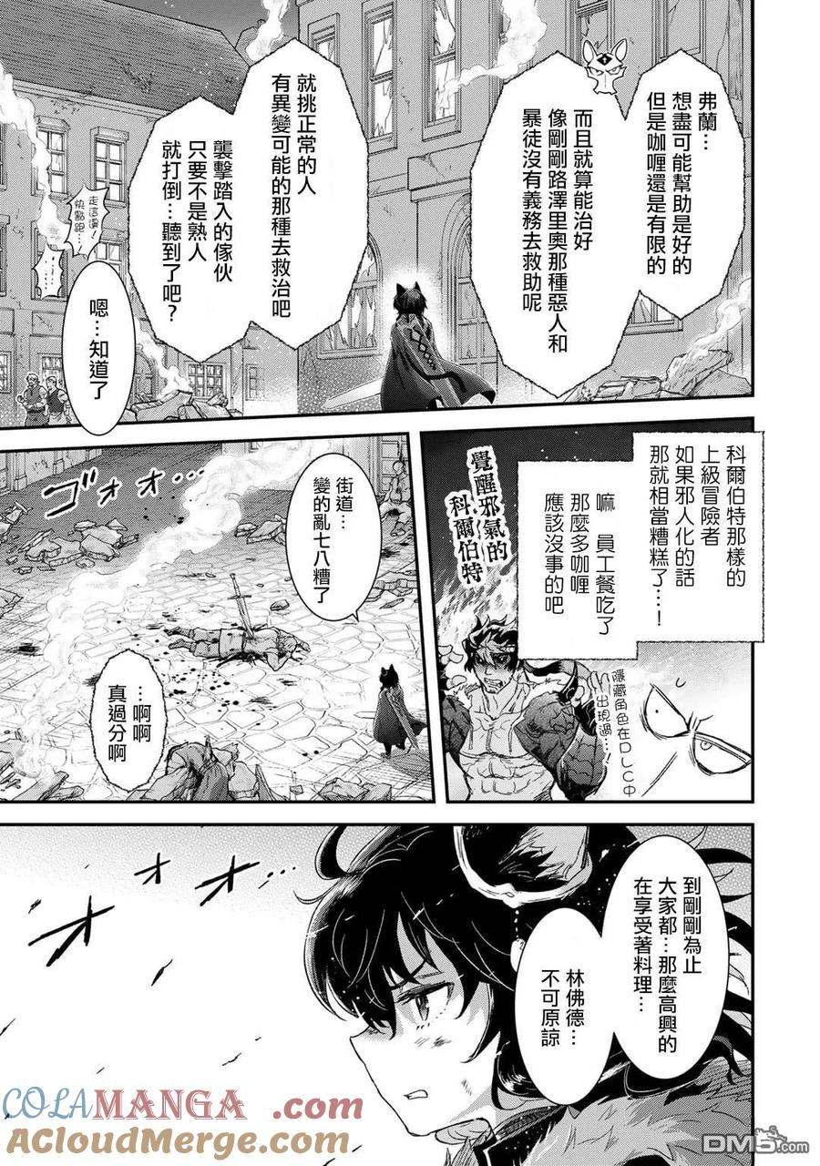 转生成为魔剑 第81话 第7页