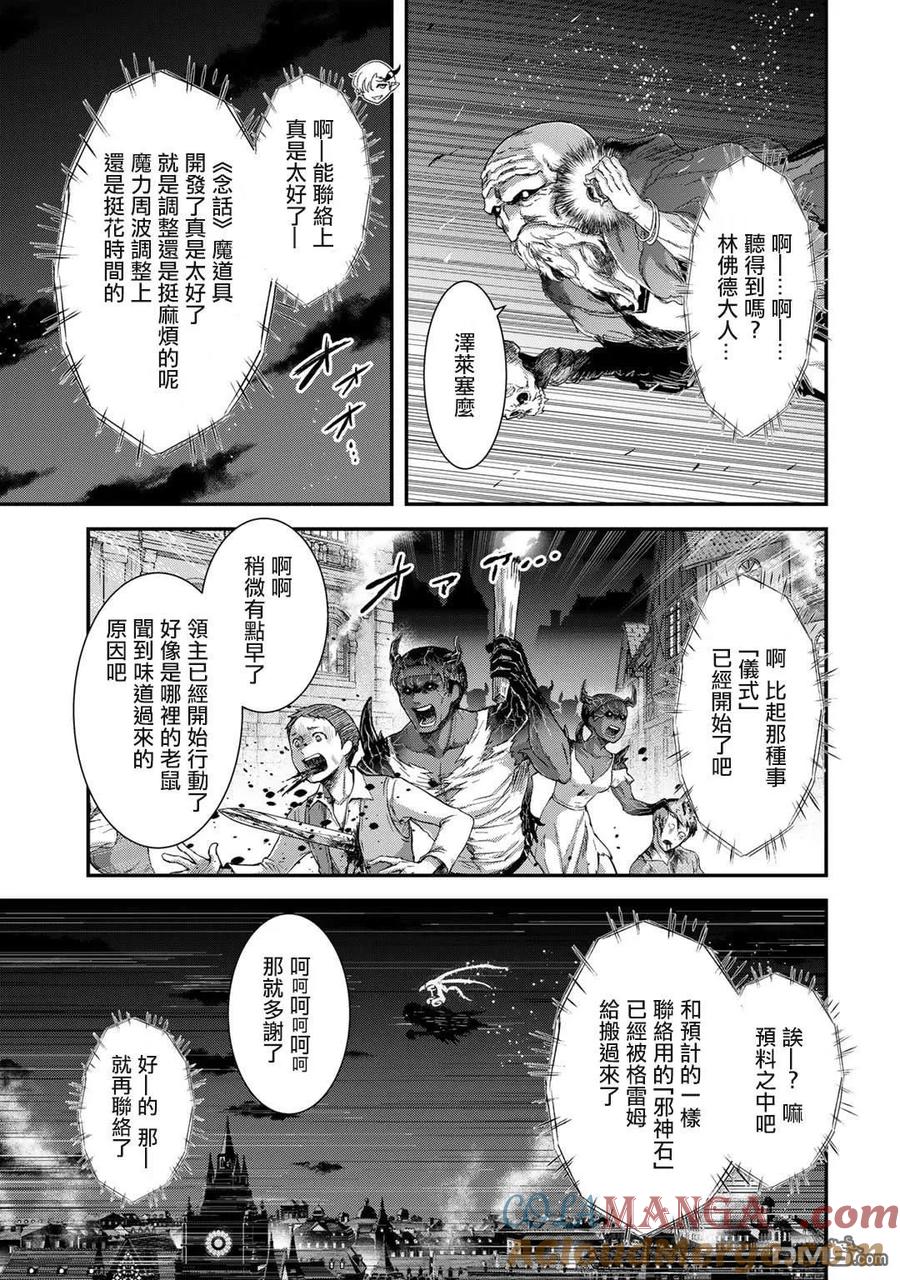 转生成为魔剑 第81话 第3页