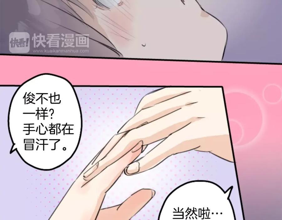《犬系男子恋爱中》第100话 一起的时光 第65页