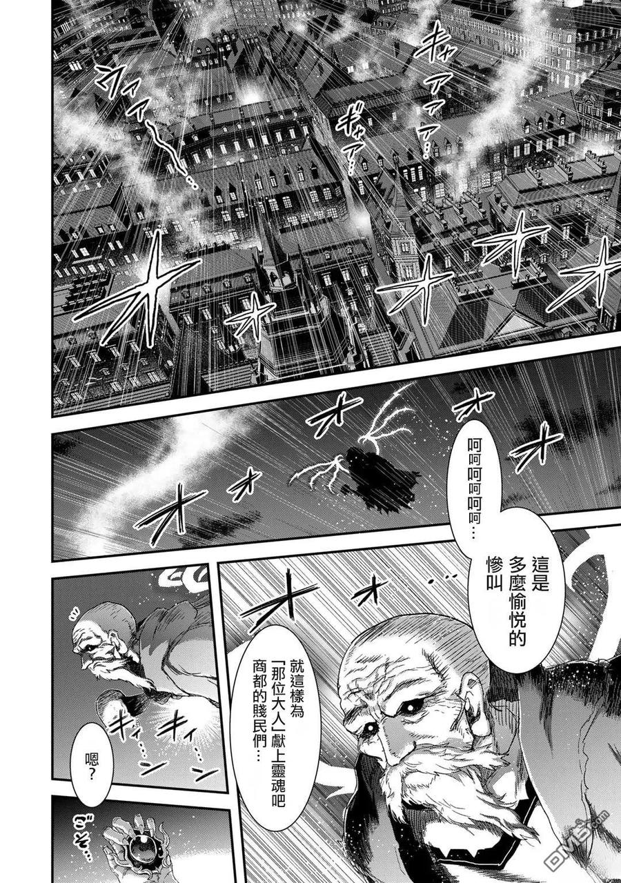 转生成为魔剑 第81话 第2页