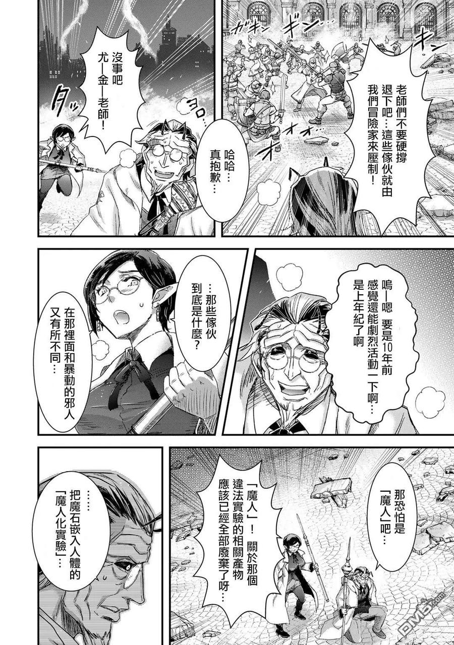 转生成为魔剑 第81话 第10页