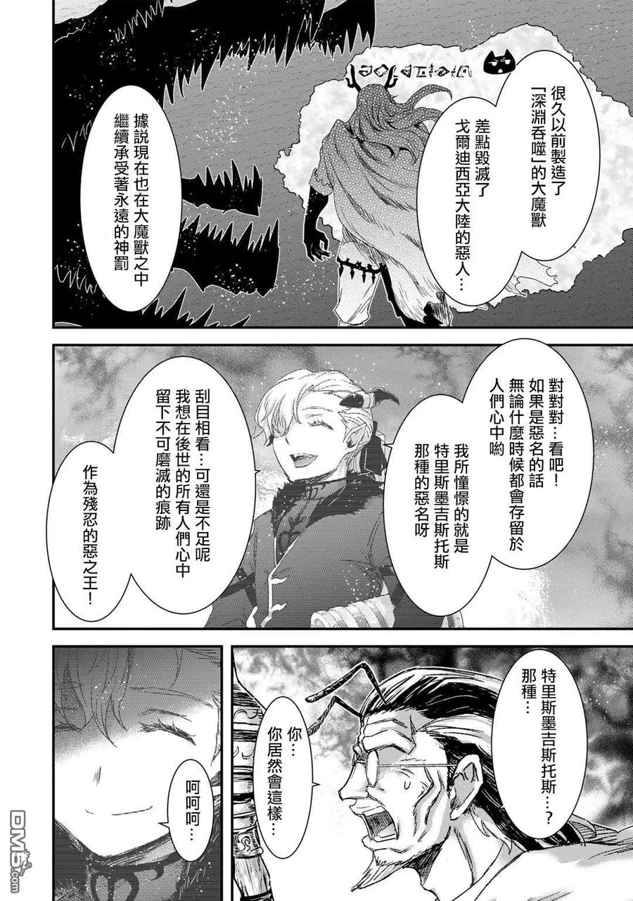 转生成为魔剑 第81话 第24页