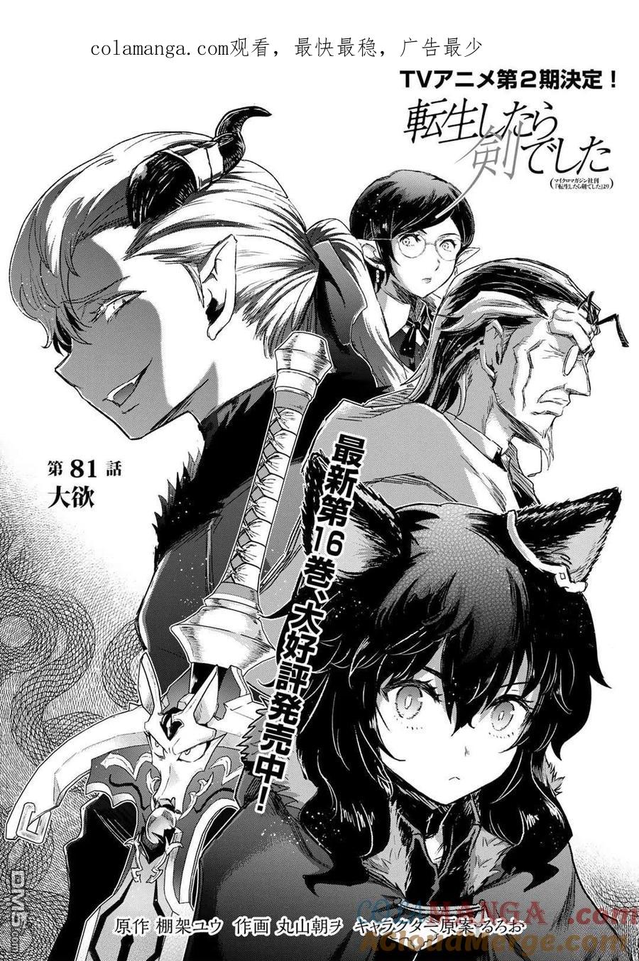 转生成为魔剑 第81话 第1页