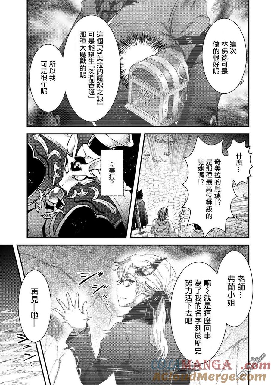 转生成为魔剑 第81话 第25页