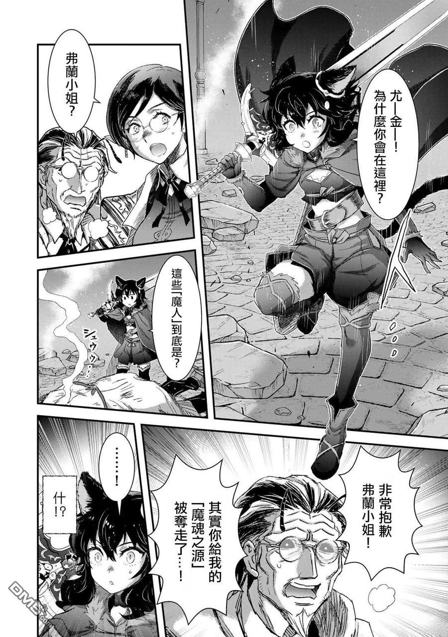 转生成为魔剑 第81话 第12页