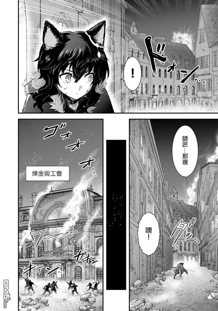 转生成为魔剑 第81话 第8页