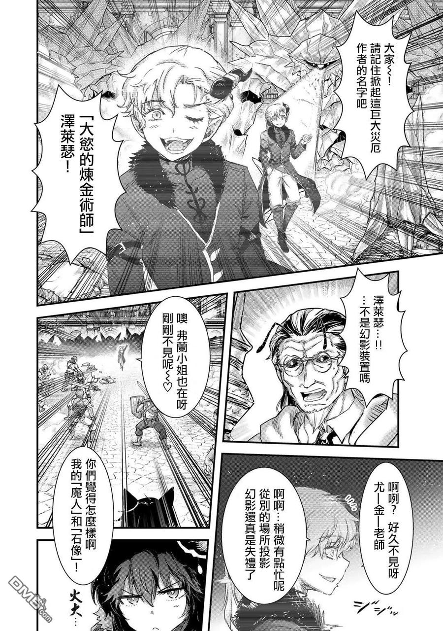 转生成为魔剑 第81话 第16页