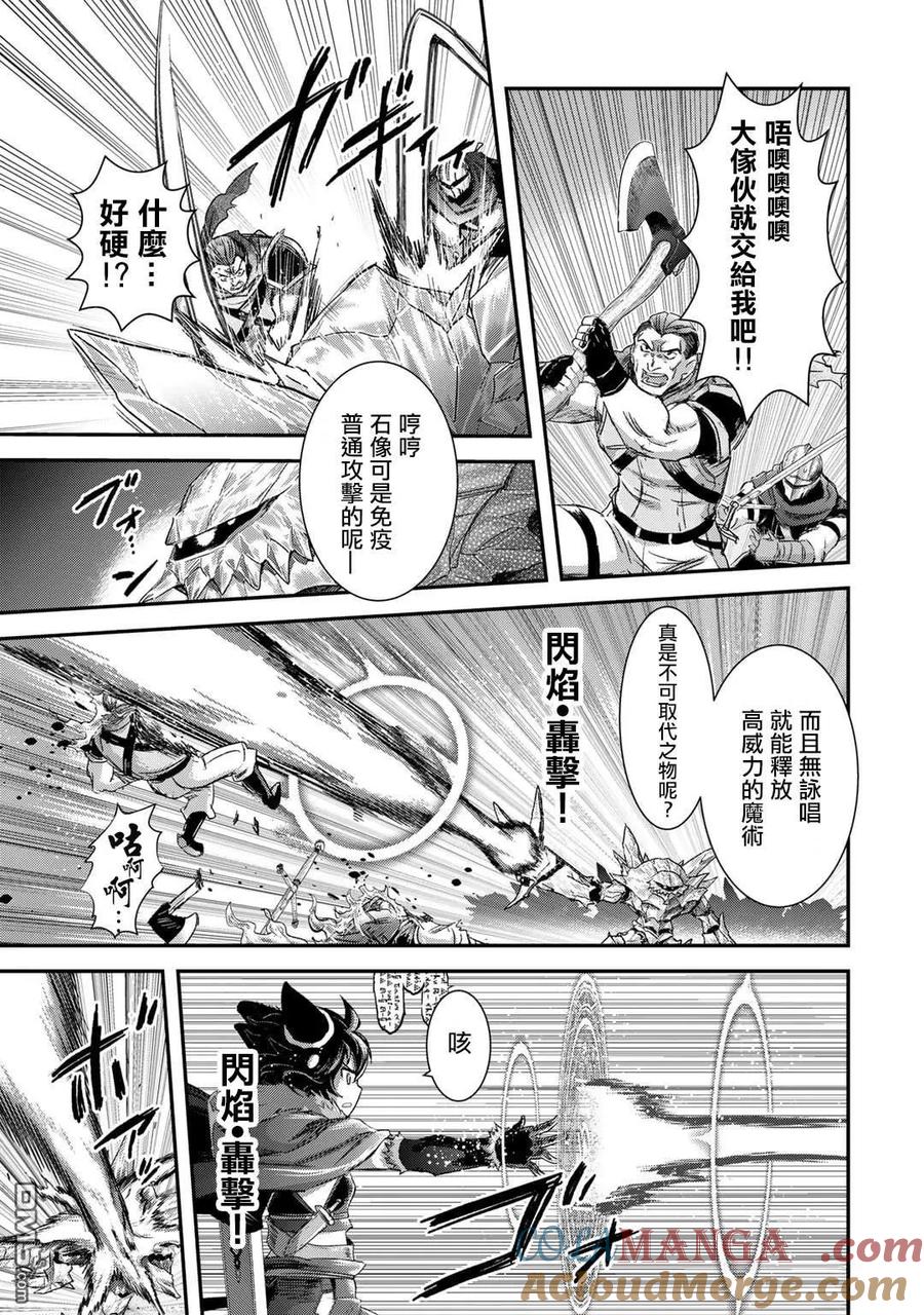 转生成为魔剑 第81话 第17页