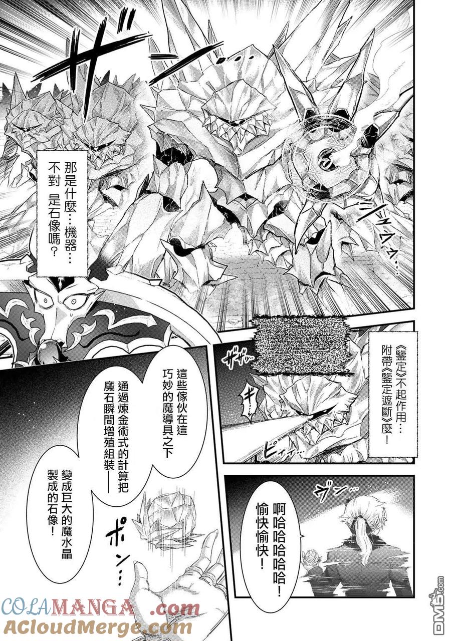 转生成为魔剑 第81话 第15页