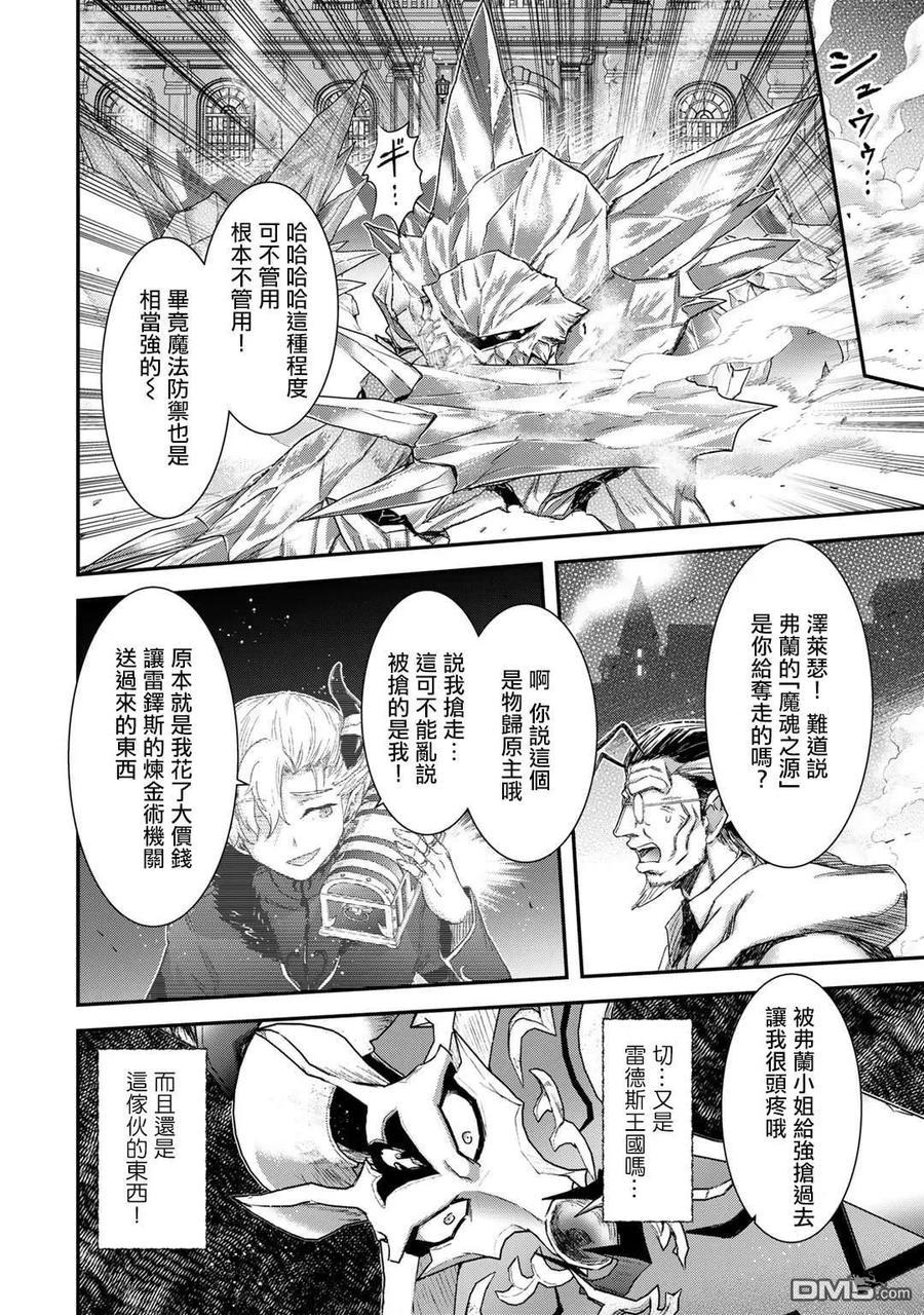 转生成为魔剑 第81话 第18页