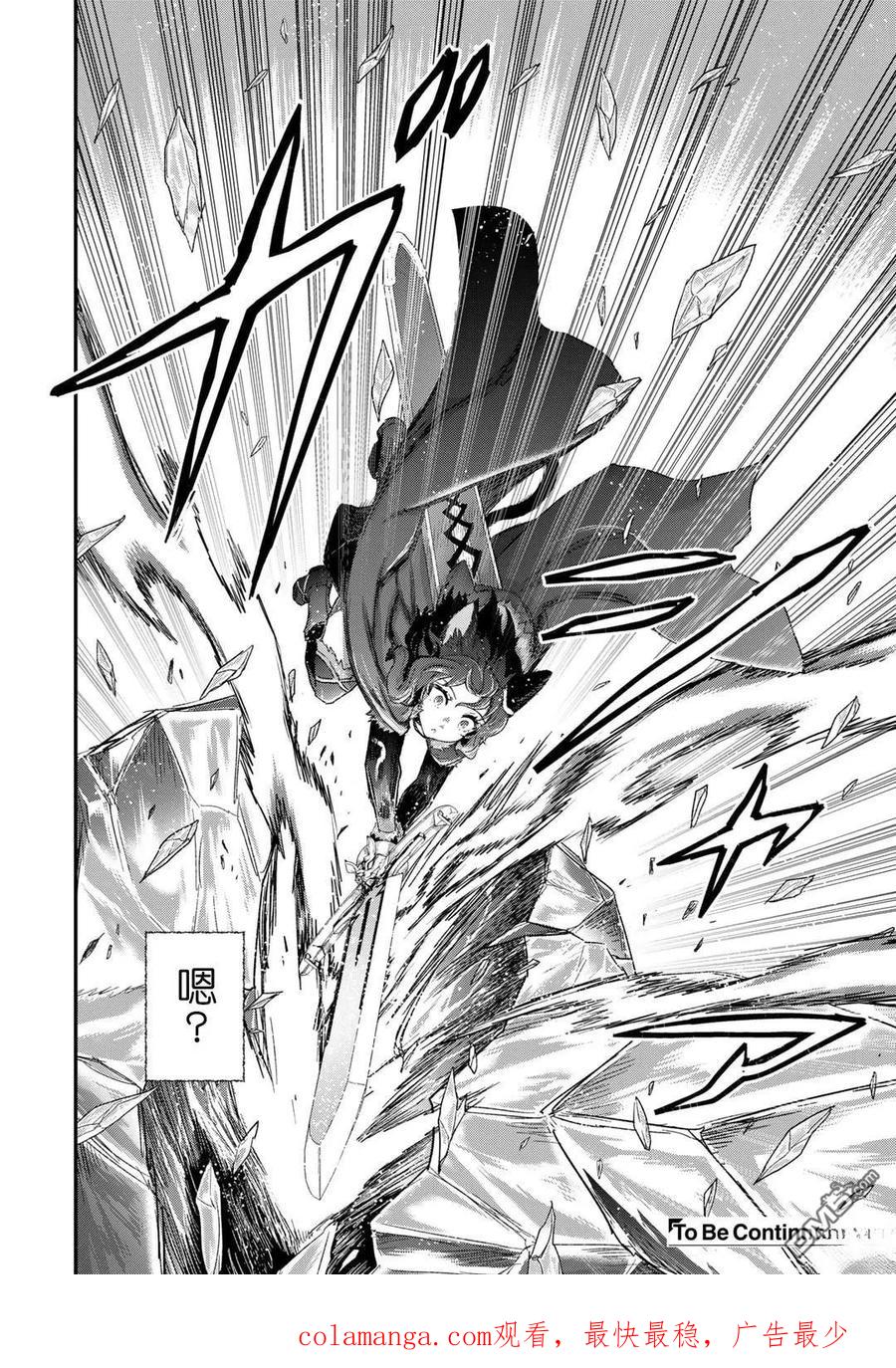 转生成为魔剑 第81话 第30页