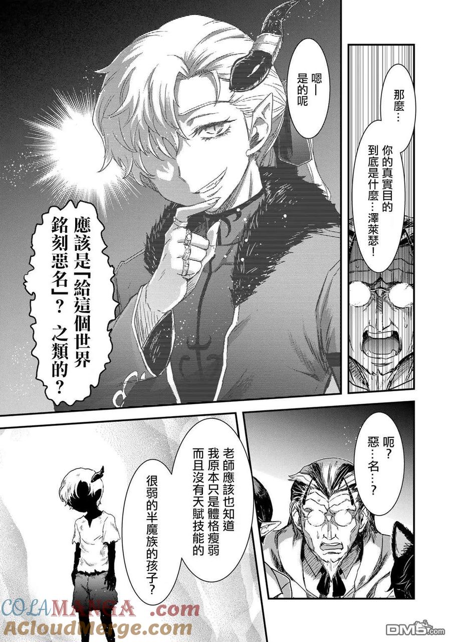转生成为魔剑 第81话 第21页