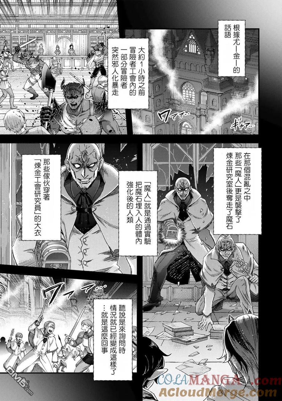 转生成为魔剑 第81话 第13页