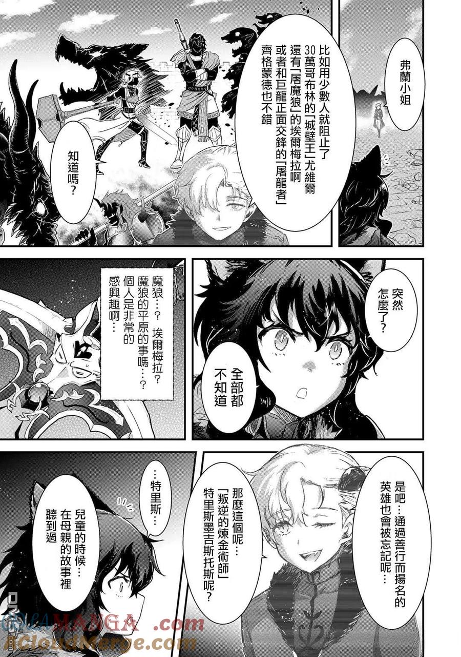 转生成为魔剑 第81话 第23页