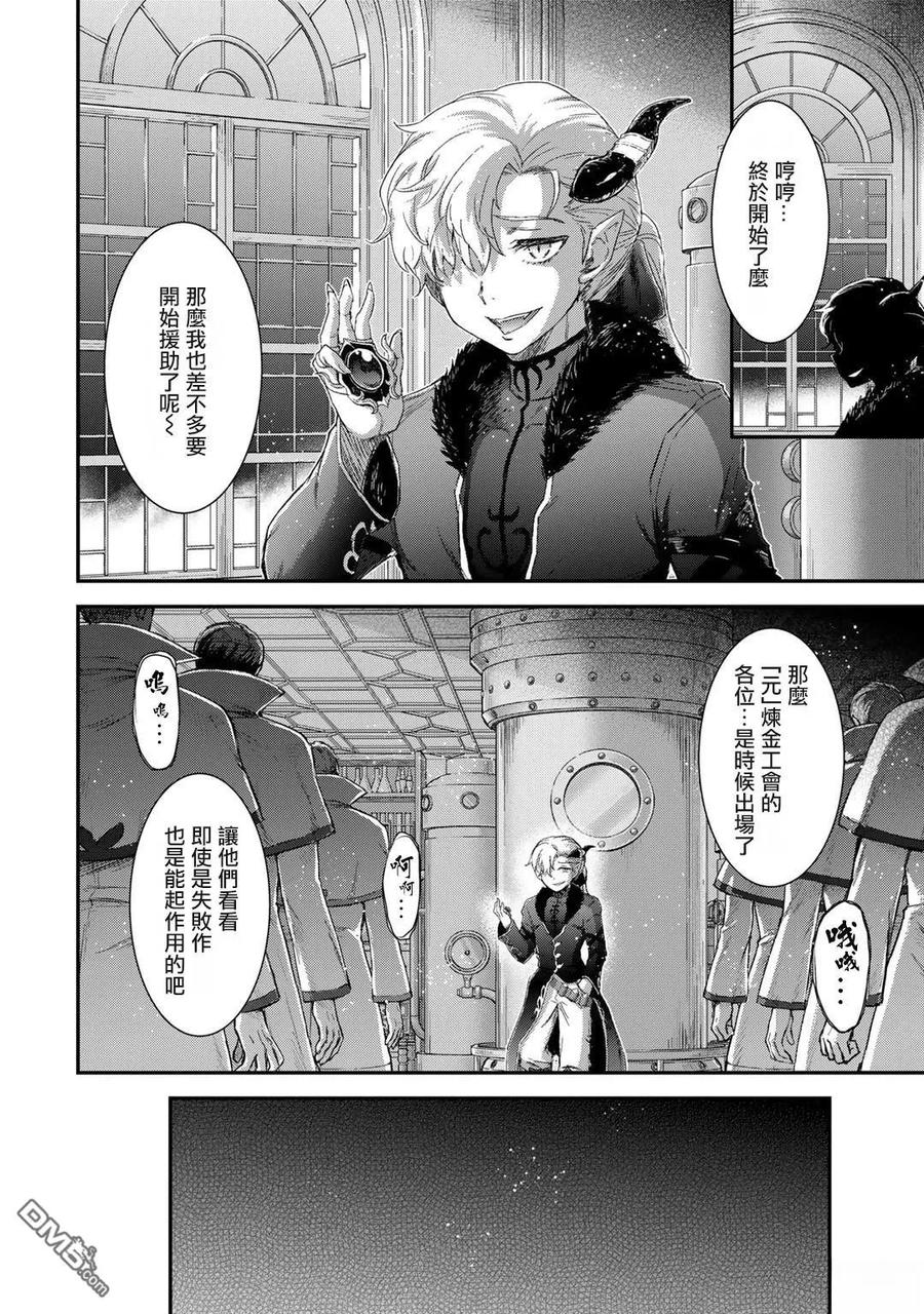 转生成为魔剑 第81话 第4页