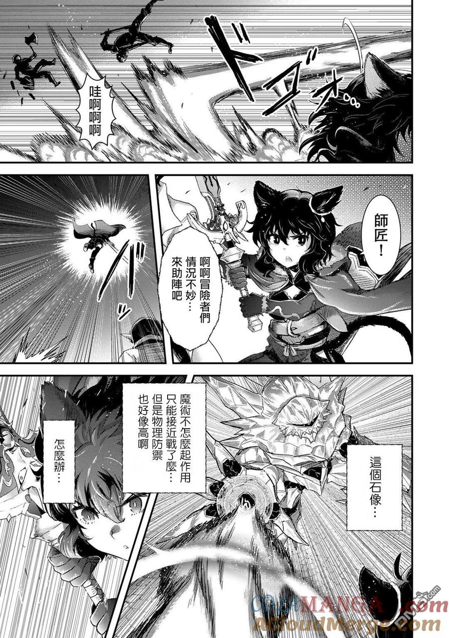 转生成为魔剑 第81话 第27页