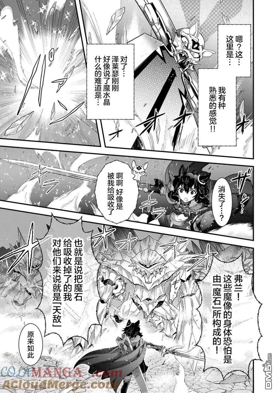 转生成为魔剑 第82话 第3页