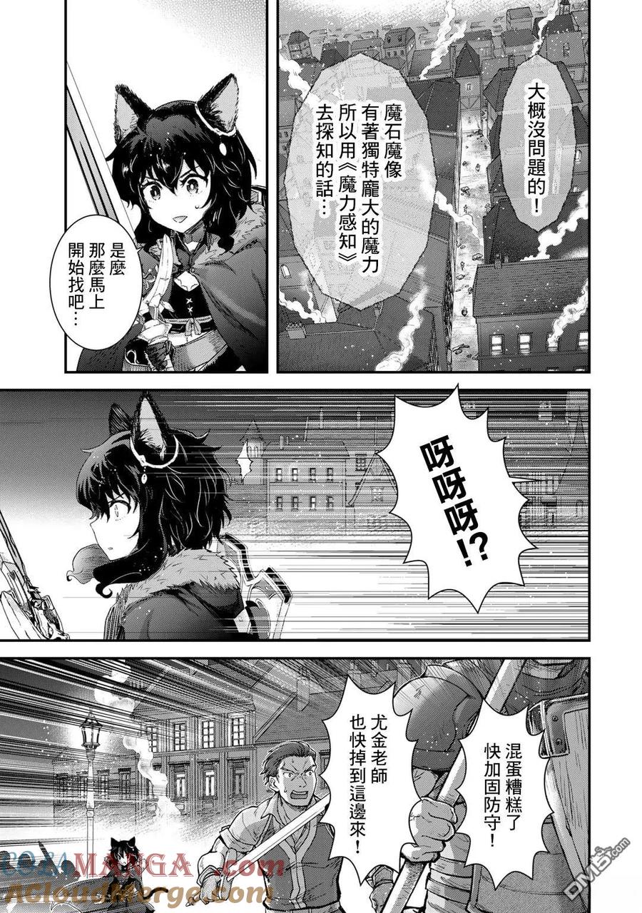转生成为魔剑 第82话 第13页