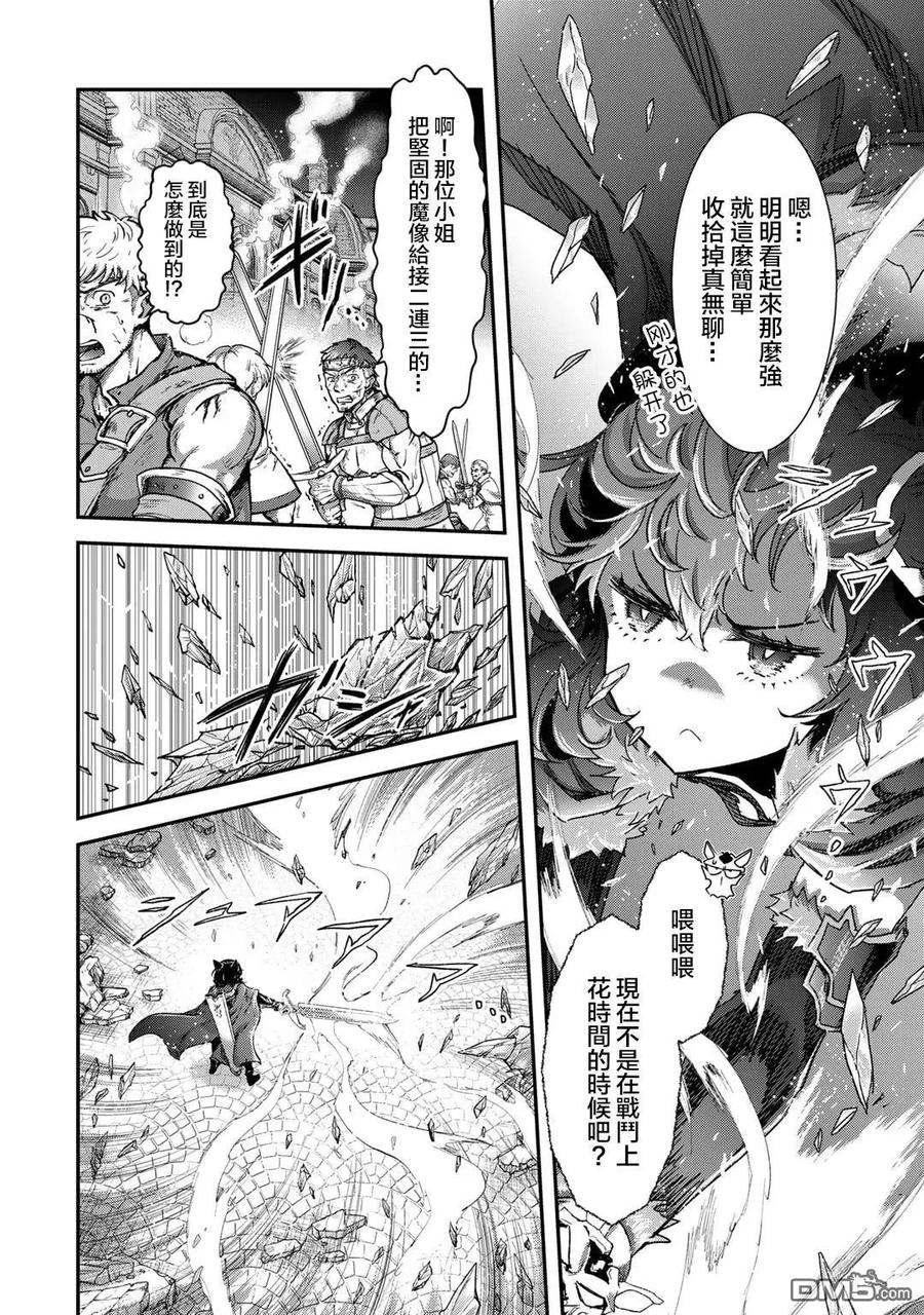 转生成为魔剑 第82话 第8页