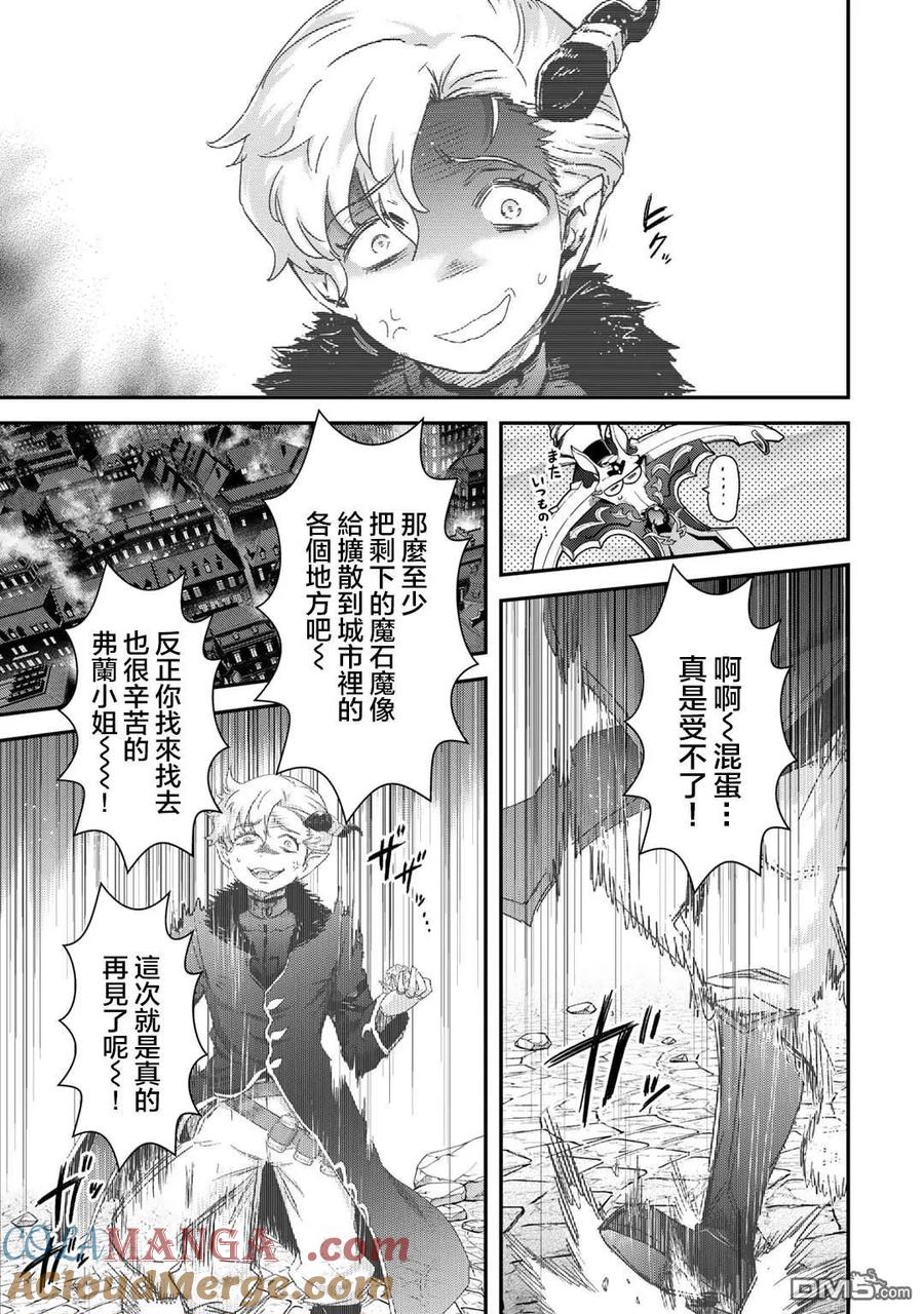 转生成为魔剑 第82话 第11页