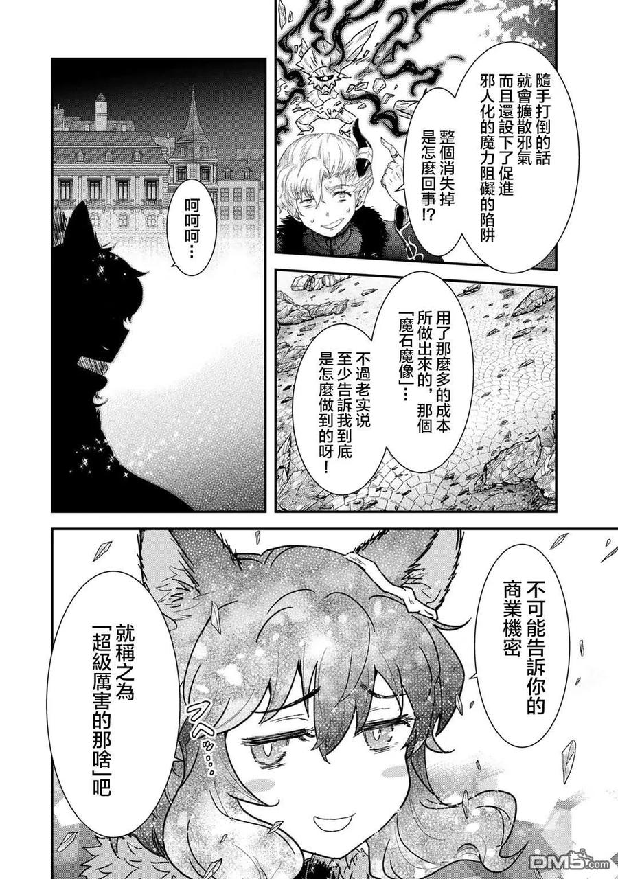 转生成为魔剑 第82话 第10页